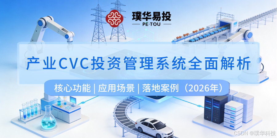 揭阳市系统化产业投资机构(系统化产业投资机构有哪些)