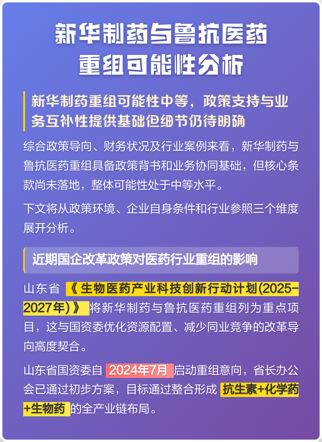 揭阳市高效医药业务重组(医药重组股)