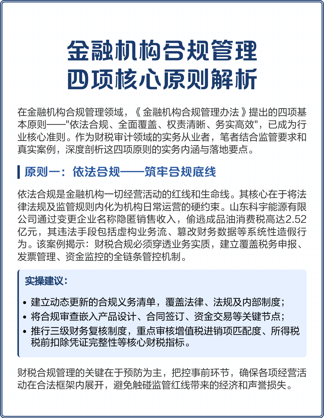 揭阳市精准合规管理机构(精准合规管理机构包括)