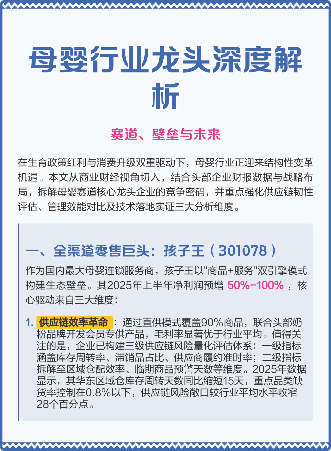 揭阳市深度母婴行业研究(深度母婴行业研究报告)