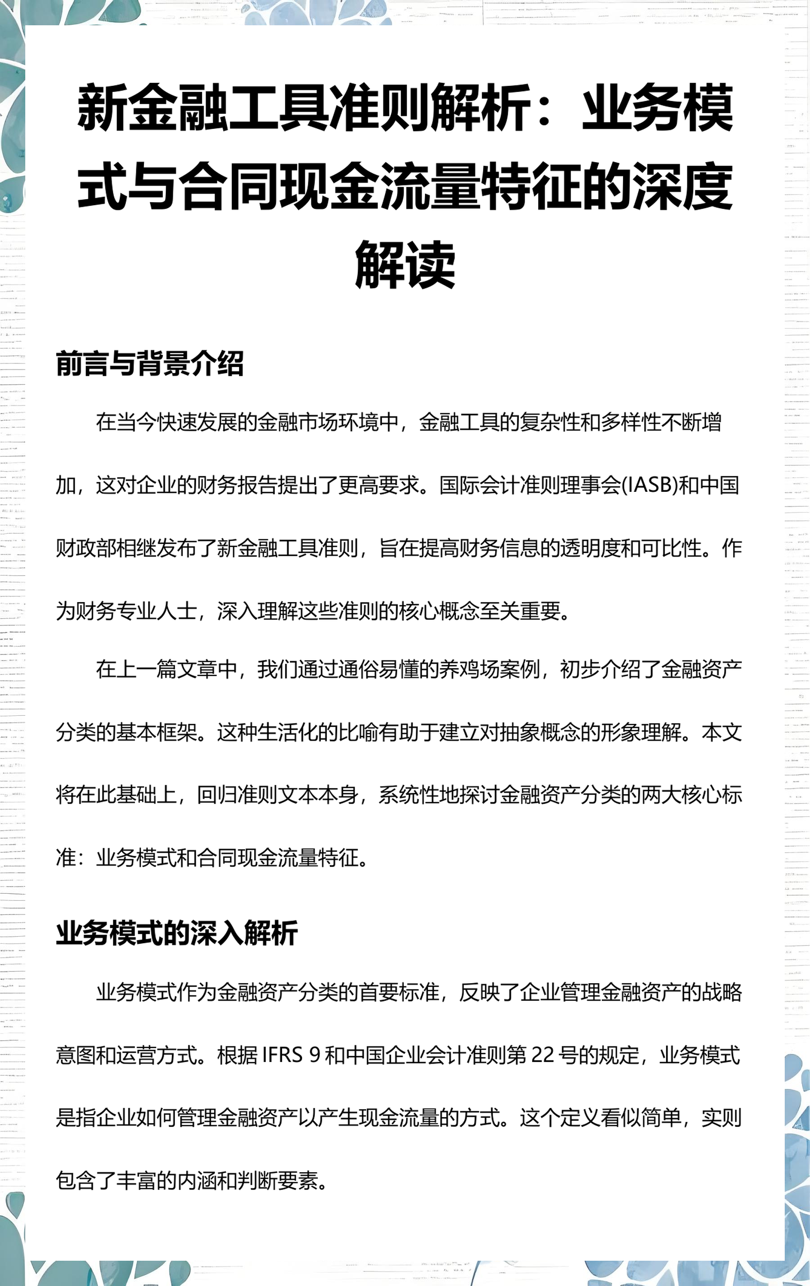 揭阳市深度金融财务优化(深度金融财务优化研究)