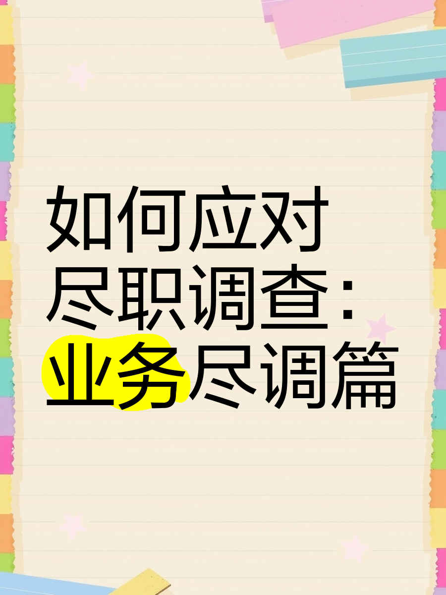 揭阳市落地型尽职调查机构(尽职调查机构资质要求)
