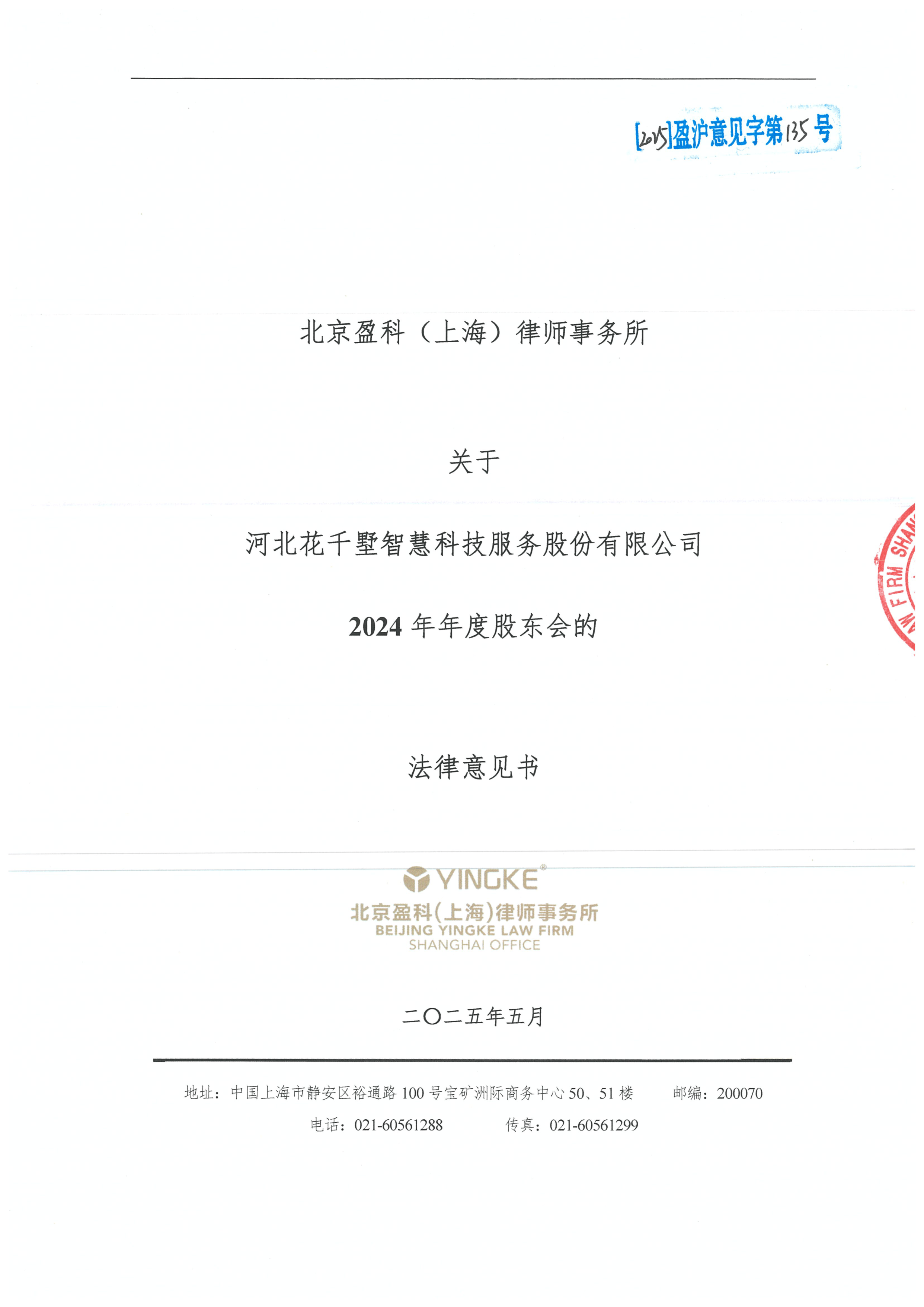 揭阳市财务顾问条款设计(财务顾问费用及支付方式)