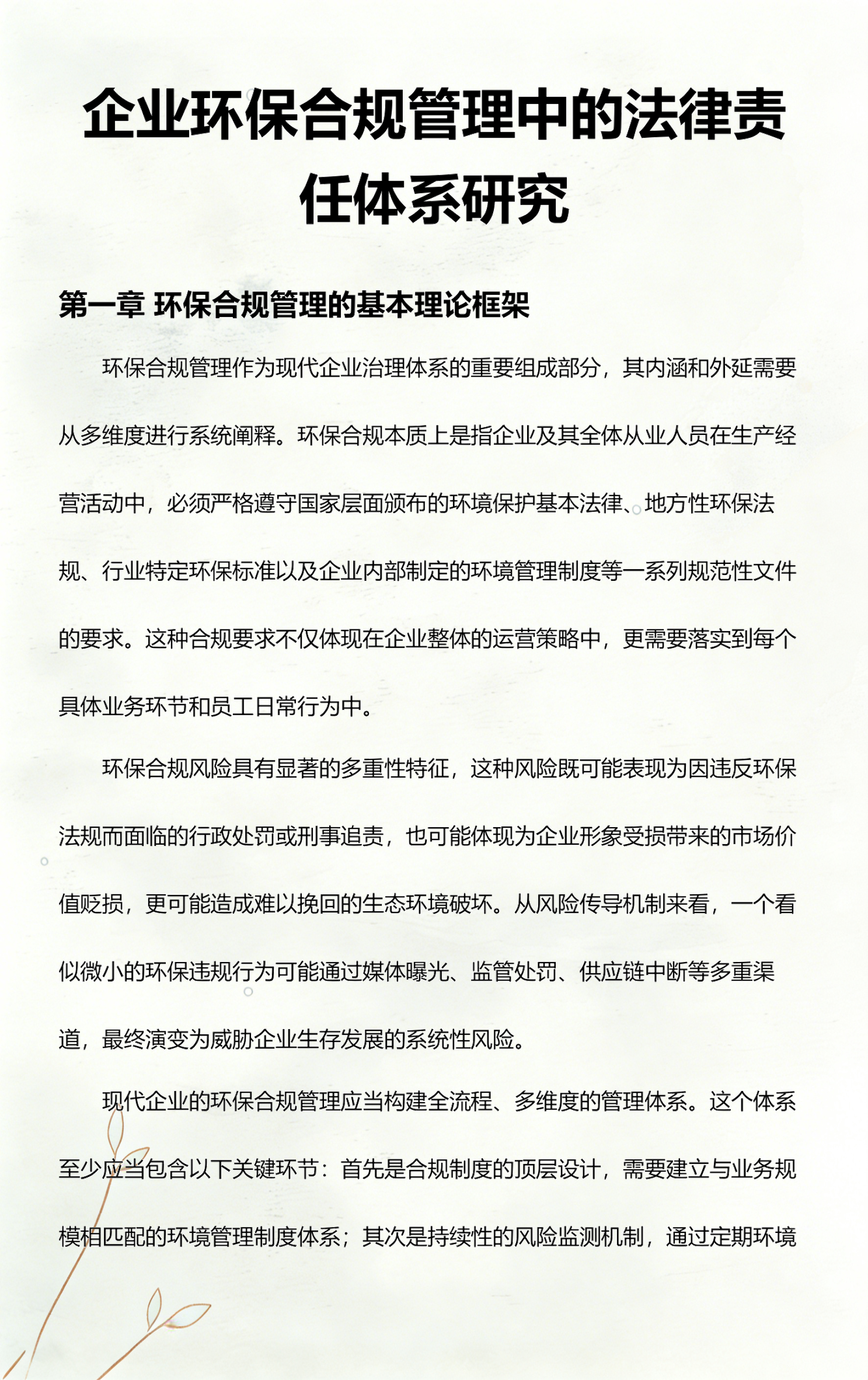 揭阳市环保合规管理(环保合规管理培训内容)