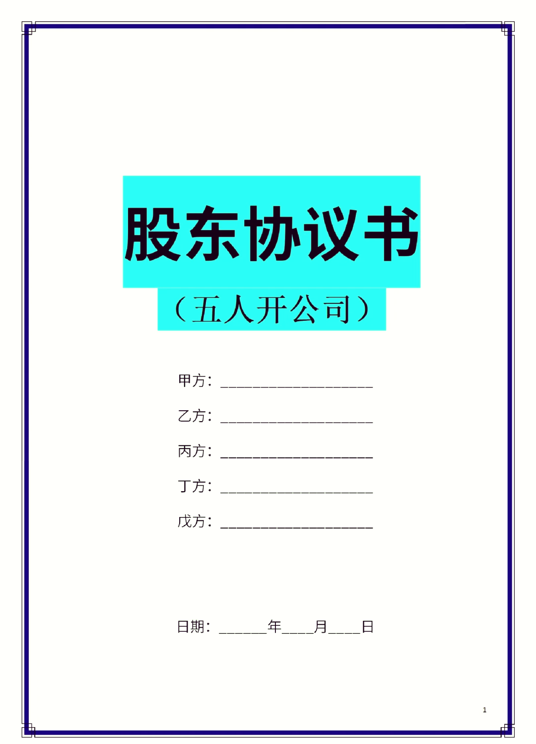 揭阳市股东矛盾怎么办(股东之间发生矛盾后如何退股)