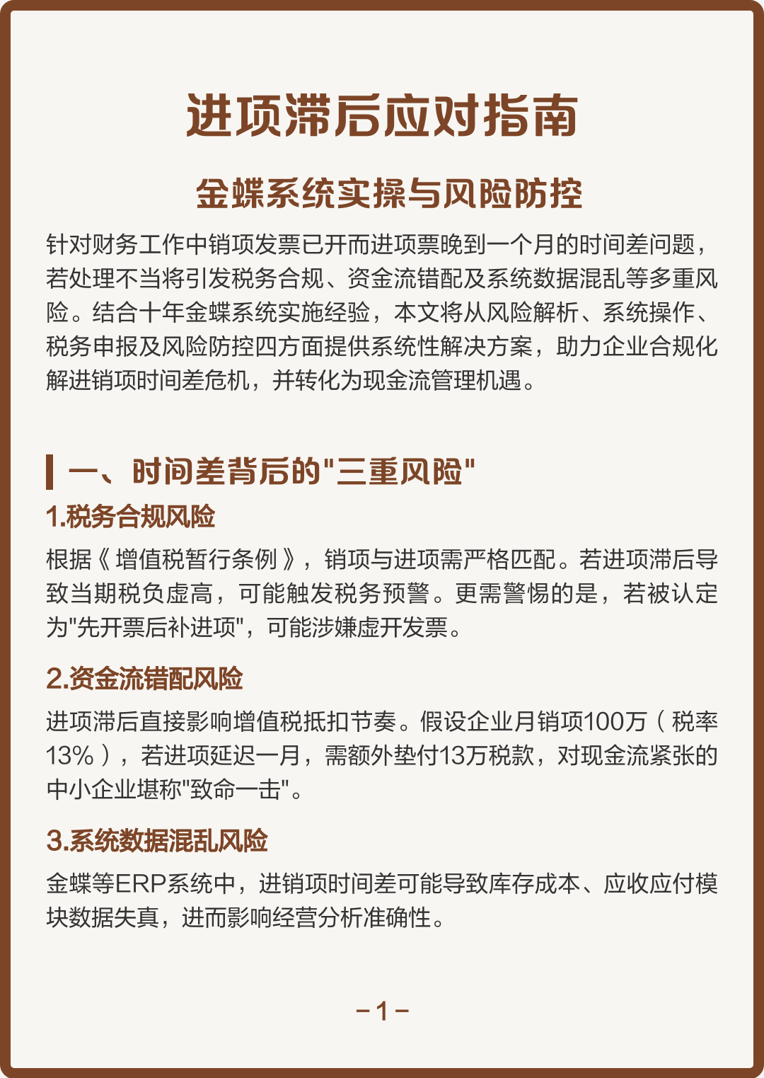 揭阳市包含合规新能源现金流管理的词条