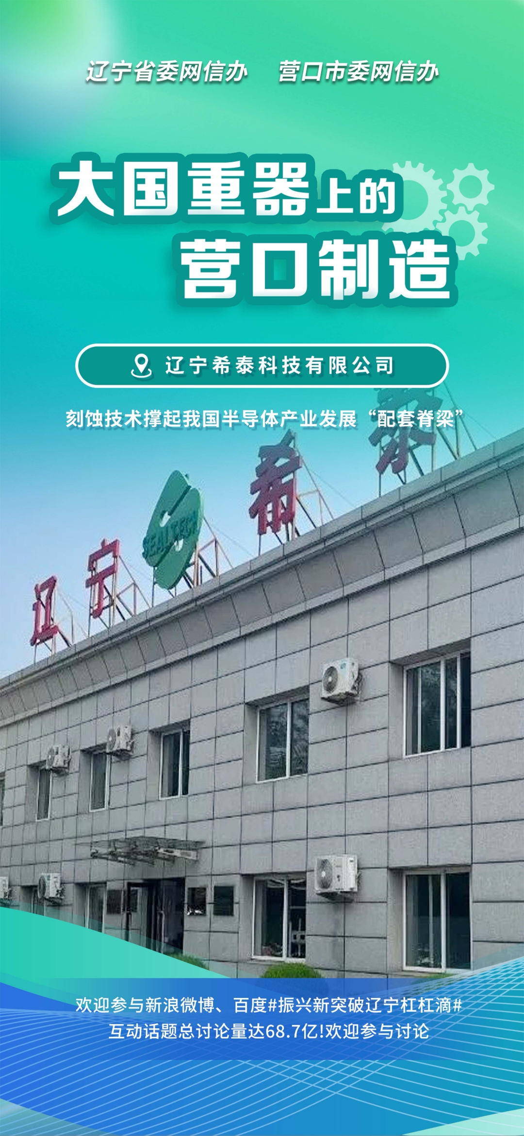 揭阳市沈阳企业品牌升级(沈阳企业品牌升级名单)