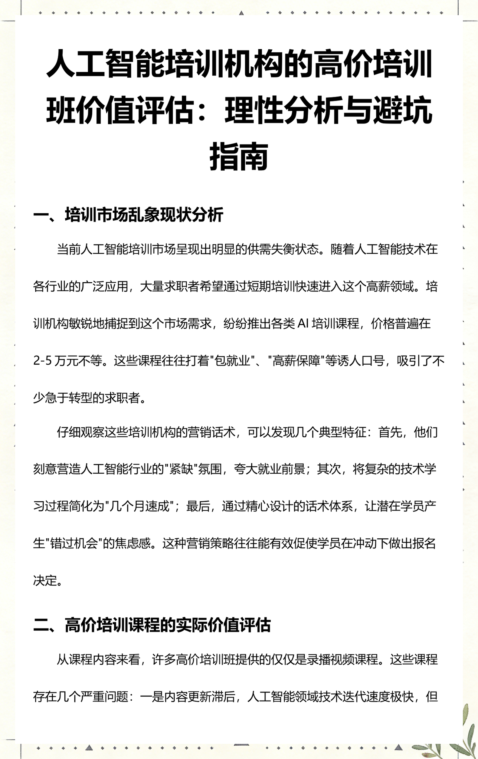 揭阳市高端人工智能价值评估(人工智能高端制造属于哪儿各部)