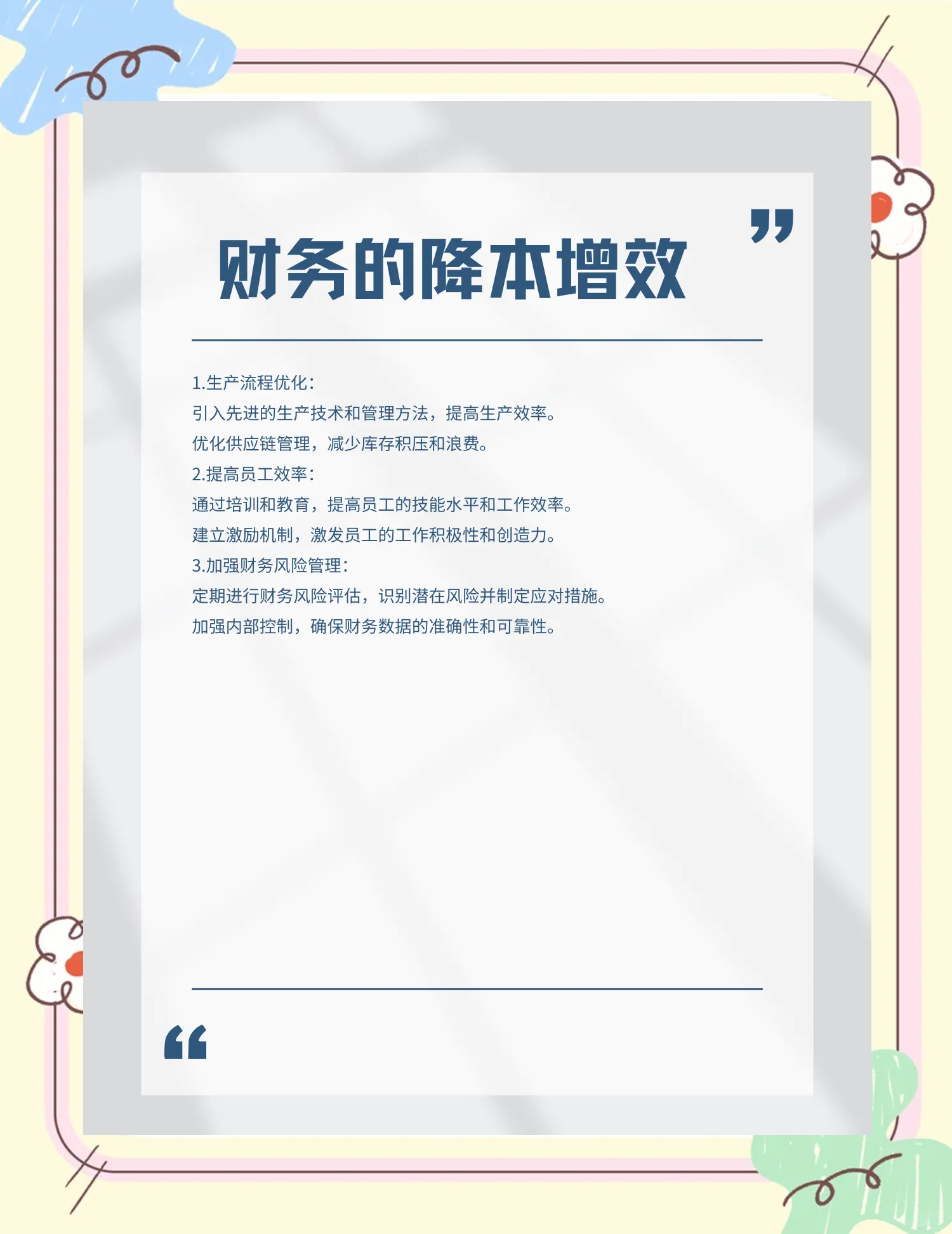 揭阳市教育财务优化(财务培训ppt免费模板)