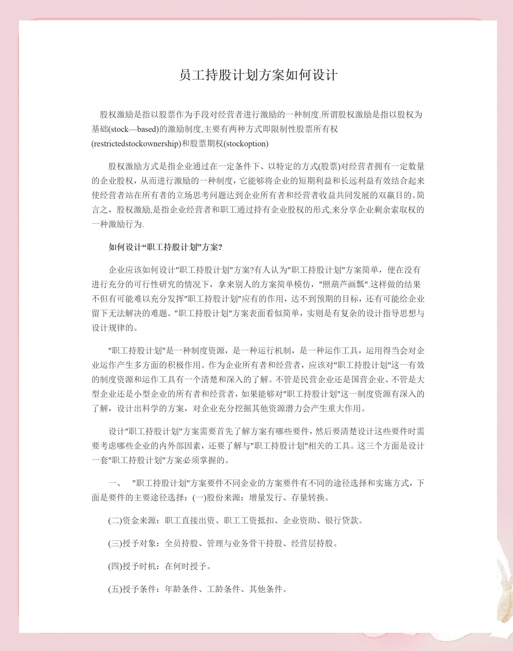 揭阳市合规服装期权设计(合规服装期权设计案例分析)